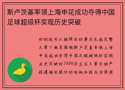斯卢茨基率领上海申花成功夺得中国足球超级杯实现历史突破 斯卢茨基率领上海申花成功夺得中国足球超级杯实现历史突破
