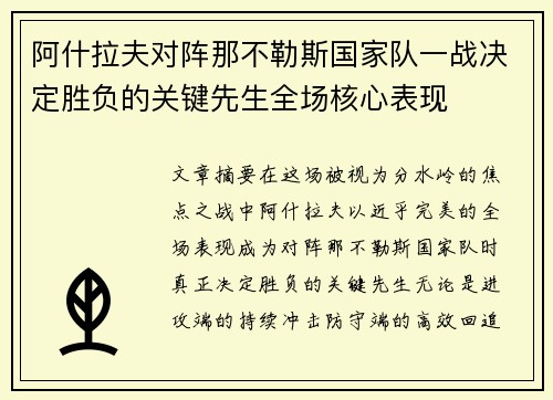 阿什拉夫对阵那不勒斯国家队一战决定胜负的关键先生全场核心表现 阿什拉夫对阵那不勒斯国家队一战决定胜负的关键先生全场核心表现