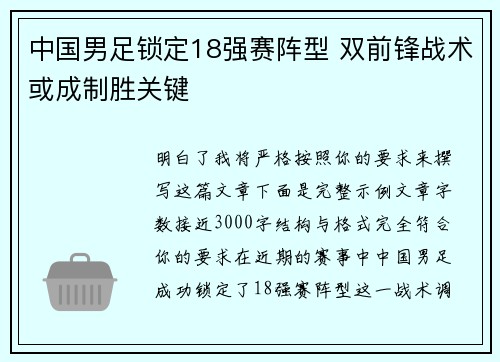中国男足锁定18强赛阵型 双前锋战术或成制胜关键
