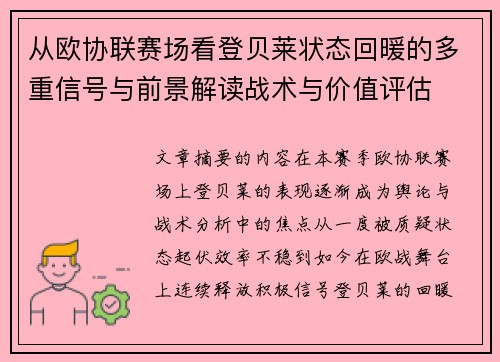从欧协联赛场看登贝莱状态回暖的多重信号与前景解读战术与价值评估 从欧协联赛场看登贝莱状态回暖的多重信号与前景解读战术与价值评估