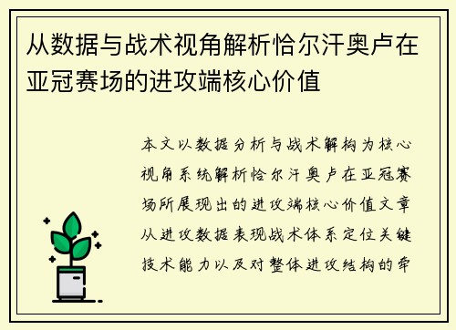 从数据与战术视角解析恰尔汗奥卢在亚冠赛场的进攻端核心价值 从数据与战术视角解析恰尔汗奥卢在亚冠赛场的进攻端核心价值