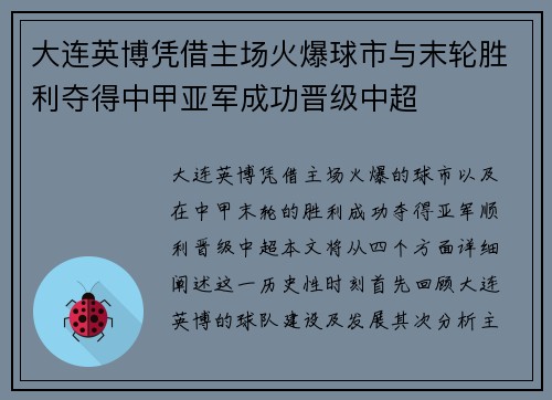 大连英博凭借主场火爆球市与末轮胜利夺得中甲亚军成功晋级中超 大连英博凭借主场火爆球市与末轮胜利夺得中甲亚军成功晋级中超